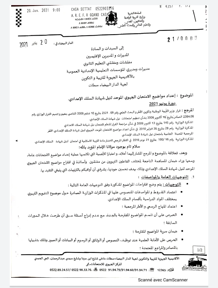 مذكرة جهوية في شأن إعداد مواضيع الامتحان الجهوي الموحد لنيل شهادة السلك  الإعدادي يونيو 2021