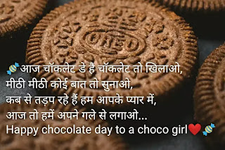 [BEST] Chocolate day shayari for love, cute चॉकलेट डे शायरी हिंदी