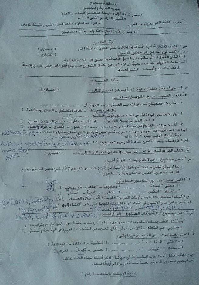 ورقة امتحان اللغة العربية للصف الثالث الاعدادي الفصل الدراسي الثاني 2017 محافظة سوهاج