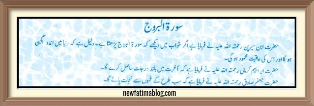 khwab mein surah al burooj parhna , خواب میں سورۃ البروج پڑھنا