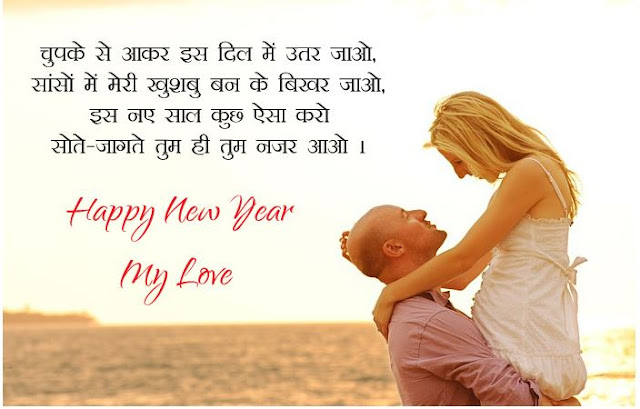 Happy new year 2020 Romantic status hindi