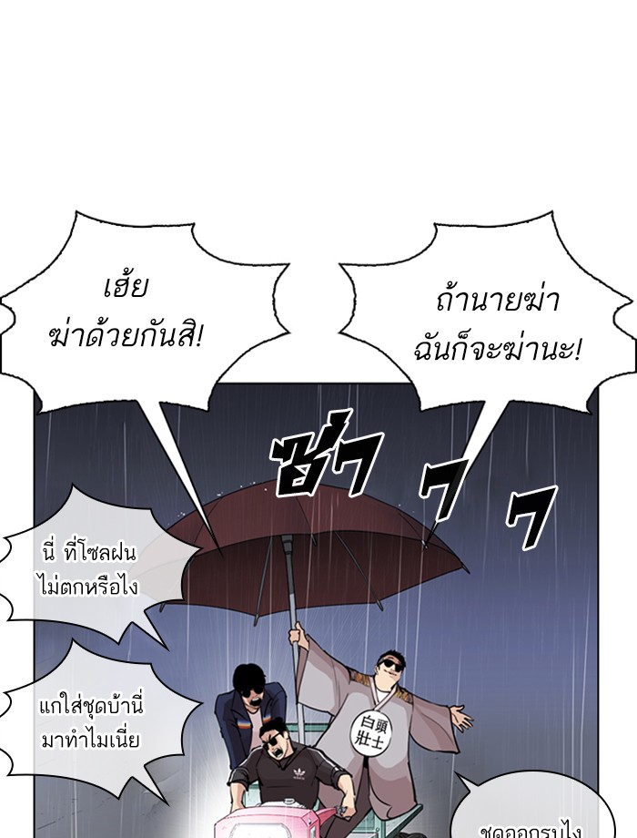 Lookism ตอนที่ 267