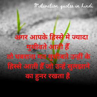 motivational quotes in hindi ,success quotes