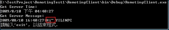 RemotingClient 啟動畫面2