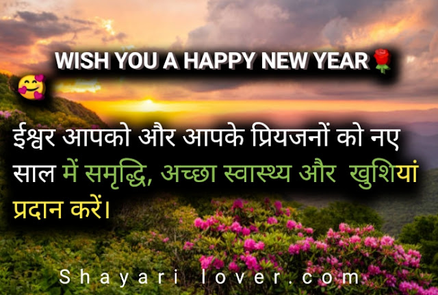 New Year Wishes in Hindi