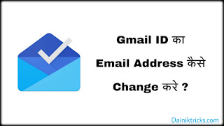 Goggle gmail account ka email address kaise change kare