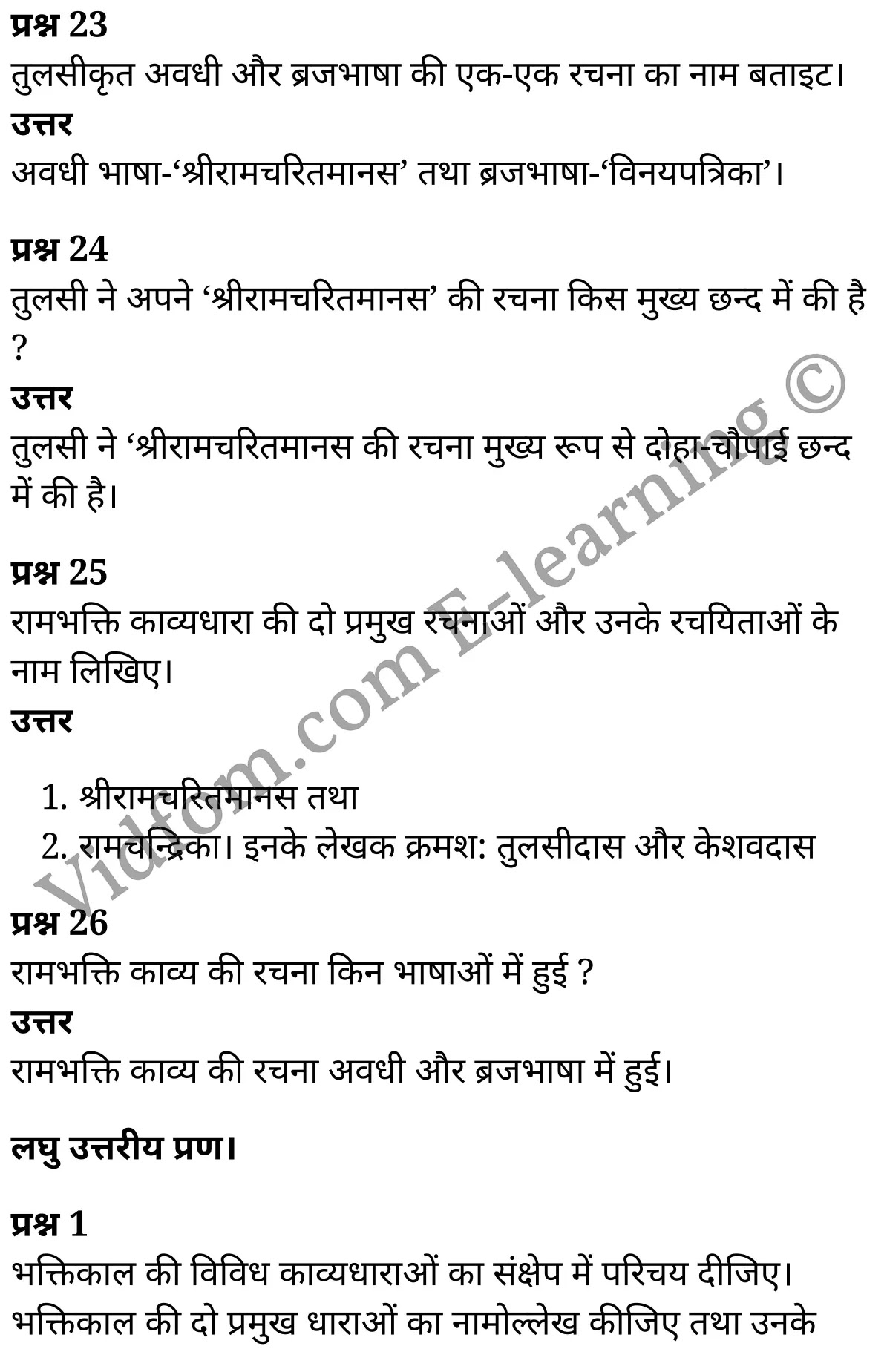 कक्षा 10 हिंदी  के नोट्स  हिंदी में एनसीईआरटी समाधान,    कक्षा 10 पूर्व मध्यकाल (भक्तिकाल),  कक्षा 10 पूर्व मध्यकाल (भक्तिकाल)  के नोट्स हिंदी में,  कक्षा 10 पूर्व मध्यकाल (भक्तिकाल) प्रश्न उत्तर,  कक्षा 10 पूर्व मध्यकाल (भक्तिकाल)  के नोट्स,  10 कक्षा पूर्व मध्यकाल (भक्तिकाल)  हिंदी में, कक्षा 10 पूर्व मध्यकाल (भक्तिकाल)  हिंदी में,  कक्षा 10 पूर्व मध्यकाल (भक्तिकाल)  महत्वपूर्ण प्रश्न हिंदी में, कक्षा 10 हिंदी के नोट्स  हिंदी में, पूर्व मध्यकाल (भक्तिकाल) हिंदी में  कक्षा 10 नोट्स pdf,    पूर्व मध्यकाल (भक्तिकाल) हिंदी में  कक्षा 10 नोट्स 2021 ncert,   पूर्व मध्यकाल (भक्तिकाल) हिंदी  कक्षा 10 pdf,   पूर्व मध्यकाल (भक्तिकाल) हिंदी में  पुस्तक,   पूर्व मध्यकाल (भक्तिकाल) हिंदी में की बुक,   पूर्व मध्यकाल (भक्तिकाल) हिंदी में  प्रश्नोत्तरी class 10 ,  10   वीं पूर्व मध्यकाल (भक्तिकाल)  पुस्तक up board,   बिहार बोर्ड 10  पुस्तक वीं पूर्व मध्यकाल (भक्तिकाल) नोट्स,    पूर्व मध्यकाल (भक्तिकाल)  कक्षा 10 नोट्स 2021 ncert,   पूर्व मध्यकाल (भक्तिकाल)  कक्षा 10 pdf,   पूर्व मध्यकाल (भक्तिकाल)  पुस्तक,   पूर्व मध्यकाल (भक्तिकाल) की बुक,   पूर्व मध्यकाल (भक्तिकाल) प्रश्नोत्तरी class 10,   10  th class 10 Hindi khand kaavya Chapter 9  book up board,   up board 10  th class 10 Hindi khand kaavya Chapter 9 notes,  class 10 Hindi,   class 10 Hindi ncert solutions in Hindi,   class 10 Hindi notes in hindi,   class 10 Hindi question answer,   class 10 Hindi notes,  class 10 Hindi class 10 Hindi khand kaavya Chapter 9 in  hindi,    class 10 Hindi important questions in  hindi,   class 10 Hindi notes in hindi,    class 10 Hindi test,  class 10 Hindi class 10 Hindi khand kaavya Chapter 9 pdf,   class 10 Hindi notes pdf,   class 10 Hindi exercise solutions,   class 10 Hindi,  class 10 Hindi notes study rankers,   class 10 Hindi notes,  class 10 Hindi notes,   class 10 Hindi  class 10  notes pdf,   class 10 Hindi class 10  notes  ncert,   class 10 Hindi class 10 pdf,   class 10 Hindi  book,  class 10 Hindi quiz class 10  ,  10  th class 10 Hindi    book up board,    up board 10  th class 10 Hindi notes,      कक्षा 10   हिंदी के नोट्स  हिंदी में, हिंदी हिंदी में  कक्षा 10 नोट्स pdf,    हिंदी हिंदी में  कक्षा 10 नोट्स 2021 ncert,   हिंदी हिंदी  कक्षा 10 pdf,   हिंदी हिंदी में  पुस्तक,   हिंदी हिंदी में की बुक,   हिंदी हिंदी में  प्रश्नोत्तरी class 10 ,  बिहार बोर्ड 10  पुस्तक वीं हिंदी नोट्स,    हिंदी  कक्षा 10 नोट्स 2021 ncert,   हिंदी  कक्षा 10 pdf,   हिंदी  पुस्तक,   हिंदी  प्रश्नोत्तरी class 10, कक्षा 10 हिंदी,  कक्षा 10 हिंदी  के नोट्स हिंदी में,  कक्षा 10 का हिंदी का प्रश्न उत्तर,  कक्षा 10 हिंदी  के नोट्स,  10 कक्षा हिंदी 2021  हिंदी में, कक्षा 10 हिंदी  हिंदी में,  कक्षा 10 हिंदी  महत्वपूर्ण प्रश्न हिंदी में, कक्षा 10 हिंदी  हिंदी के नोट्स  हिंदी में,