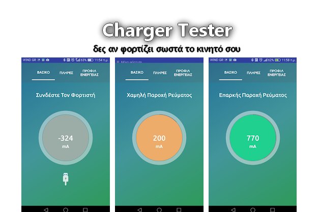 Charger Tester - Δες αν φορτίζει σωστά το κινητό σου