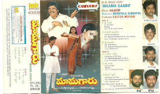 Mamagaru Telugu Mp3 Songs Free  Download