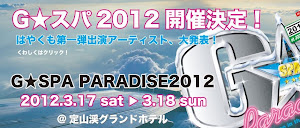 G☆SPA PARADISE 2012