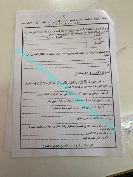 نموذج اجابة امتحان التربية الاسلامية للصف السابع الفصل الاول الدور الاول 2022-2023 محافظة شمال الشرقية