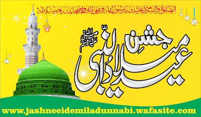 Jashn Eid e Milad Un Nabi