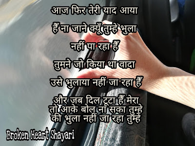 hindi shayari broken heart images.hindi broken heart shayari