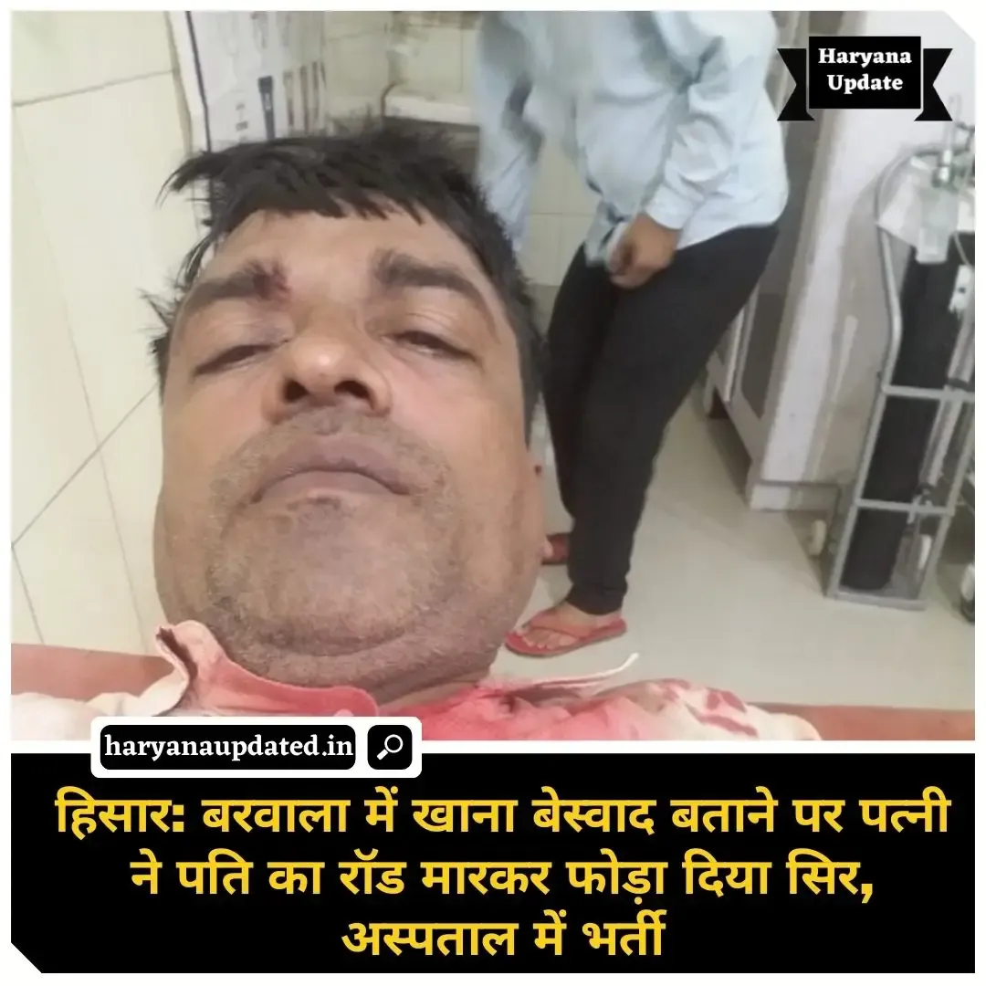 wife broken head of her husband in barwala, latest barwala hisar news today, latest hindi haryana news