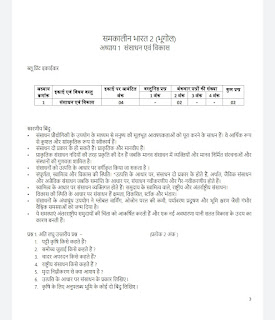 prashn bank 2023, प्रश्न बैंक 2023, prashn bank 2023 10th samajik vigyan, samajik vigyan kaksha 10 prashn bank, प्रश्न बैंक कक्षा 10 सामाजिक विज्ञान के उत्तर, kaksha 10 samajik vigyan prashn bank ke Uttar, प्रश्न बैंक कक्षा 10 सामाजिक विज्ञान सॉल्यूशन, samajik vigyan prashn bank kaksha dasvin, samajik vigyan prashn bank, प्रश्न बैंक 2023 कक्षा दसवीं सामाजिक विज्ञान, कक्षा 10 सामाजिक विज्ञान प्रश्न बैंक, class 10th samajik vigyan