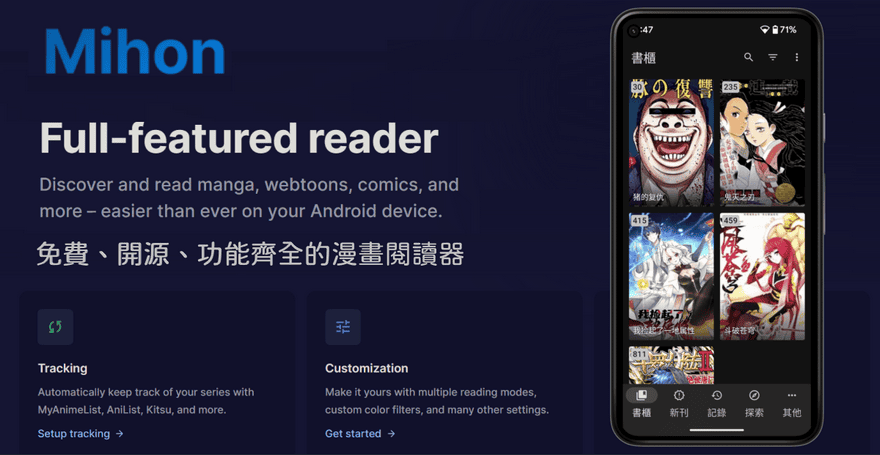 Mihon 免費開源漫畫閱讀器使用教學
