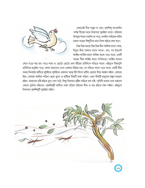 গাছের কথা | জগদীশচন্দ্র বসু | অষ্টম শ্রেণীর বাংলা | WB Class 8 Bengali
