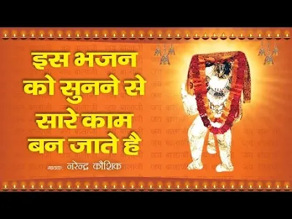 बाला जी महाराज आज राखियो लाज लिरिक्स Balaji Maharaj Aaj Rakhiyo Laaj Lyrics