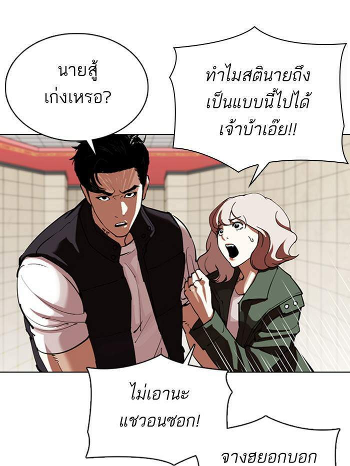 Lookism ตอนที่ 349