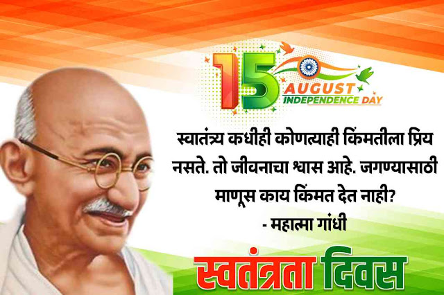 15 AUGUST INDEPENDENCE DAY WISHES|QUOTES|IMAGES