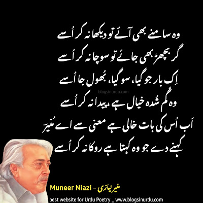 Best Muneer Niazi Poetry in Urdu