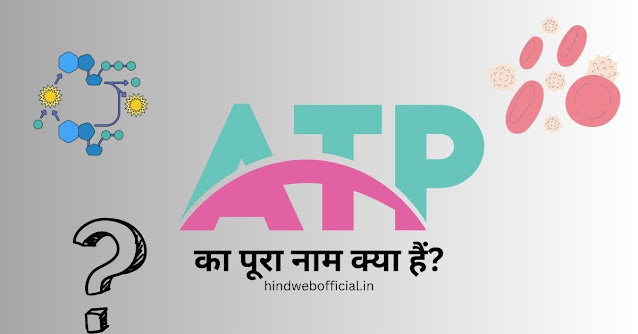 ATP Ka Pura Naam Kya Hai