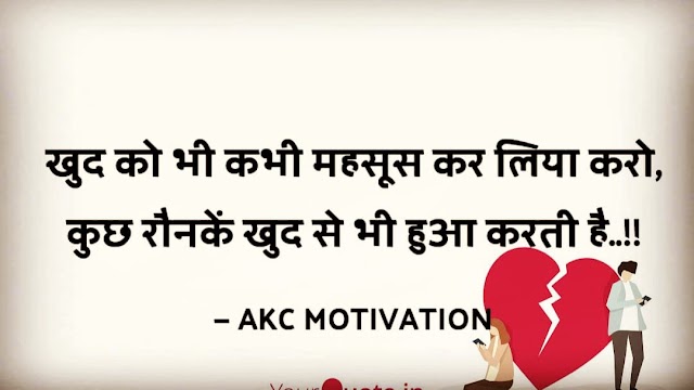 Self Love Quotes In Hindi For Instagram, Facebook & What'sapp