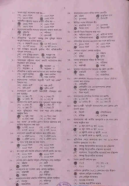 ৪৫ তম বিসিএস পরীক্ষার প্রশ্নপত্র ও উত্তর - 45th BCS Exam Question & Answer PDF