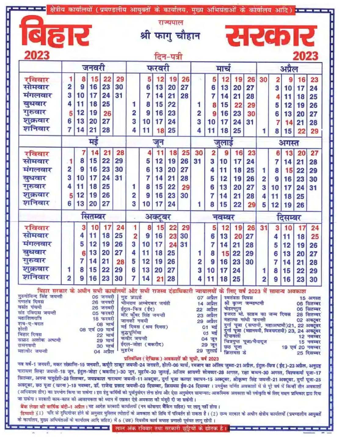 bihar-sarkar-calendar-2023