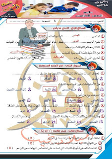 امتحانات علوم للصف الخامس الإبتدائي للدروس الأولى منهج أكتوبر 2024 Img_20231007041953_14155_44903