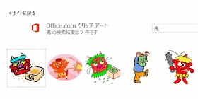 鬼のイラストが表示