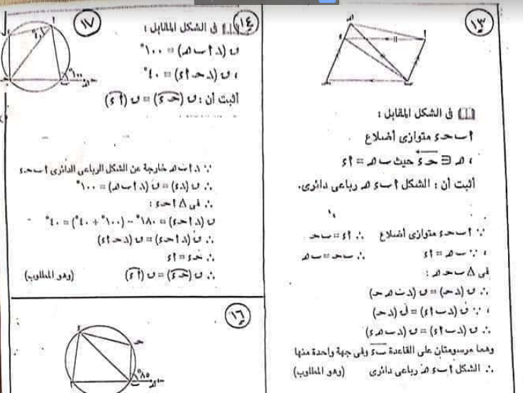 بالبرهان  اهم 46 مسألة هندسة لن يخرج عنها الامتحان للصف الثالث الاعدادى | موقع نذاكر رياضة