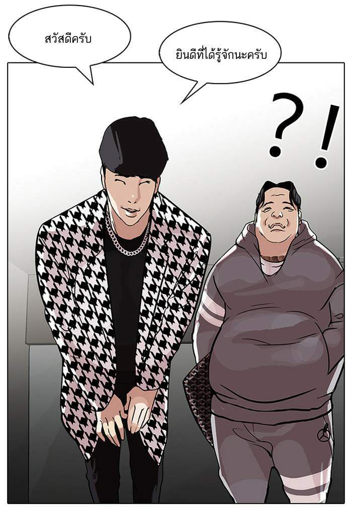 Lookism ตอนที่ 84