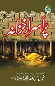 Pur Israr Khazana Urdu Islamic Book 