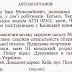 Як правильно написати автобіографію. Приклади та зразок написання