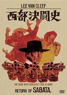 画像はamazonより｜『西部決闘史』｜リー・ヴァン・クリーフ (出演),‎ ライナー・ショーン (出演)｜