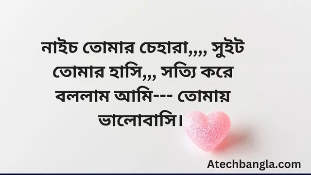 মেয়ে পটানোর মিষ্টি কথা