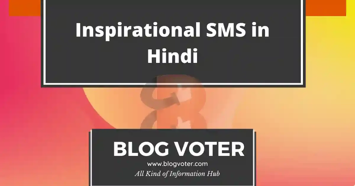 Inspirational SMS in Hindi