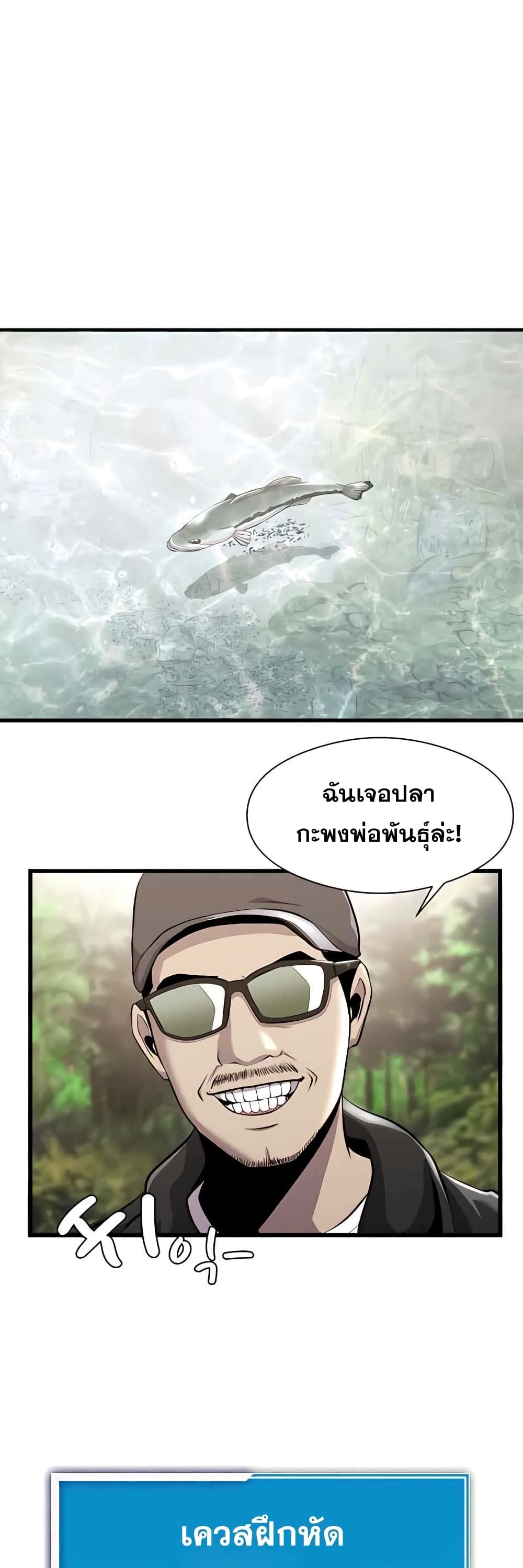 Surviving As a Fish - หน้า 53