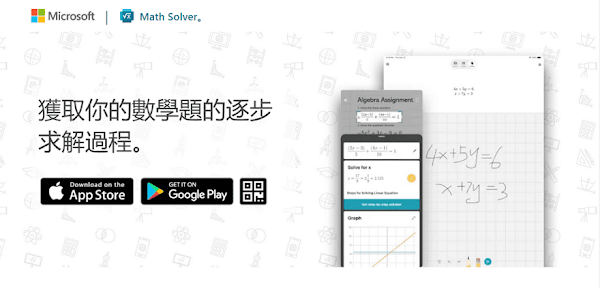 微軟數學App提供詳細解題步驟、練習測驗