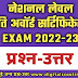 नेशनल लेवल राष्ट्रपति पुरस्कार स्काउट/गाइड, रोवर/रेंजर्स सर्टिफिकेट CBT एग्जामिनेशन 2022-23 से सम्बंधित प्रश्न-उत्तर