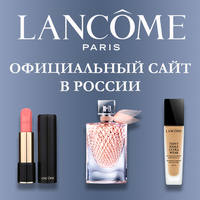 Lancome est le leader incontesté du marché international des cosmétiques