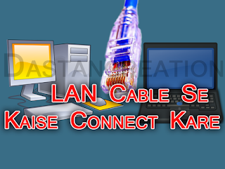 Connect 2 pc,How to connect pc,LAN Cable, दो कंप्यूटर के बीच फाइल शेयर कैसे करे ,फाइल ट्रान्सफर कैसे करें, how to share files between two computers using an Ethernet cable, using lan, two computers connected by Ethernet, step by step,