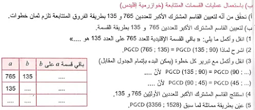 نشاط رقم 6 صفحة 9 الكتاب المدرسي الجيل 2 الرياضيات السنة 4 متوسط