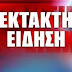 Έκτακτη είδηση!!! Άκυρον το ραντεβού Τσίππρα-Γιούνκερ!!!!