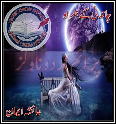 Free online reading Chandni kay hamrah novel by Ayesha Eman