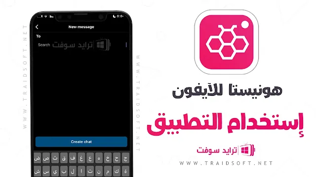 تطبيق هونيستا انستقرام للايفون اخر اصدار