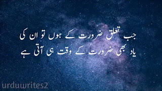 Urdu quotes about life