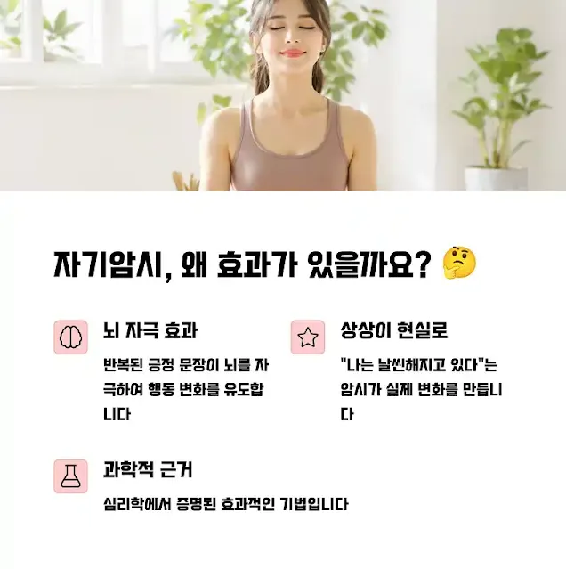 자기암시로 달라지는 다이어트 효과