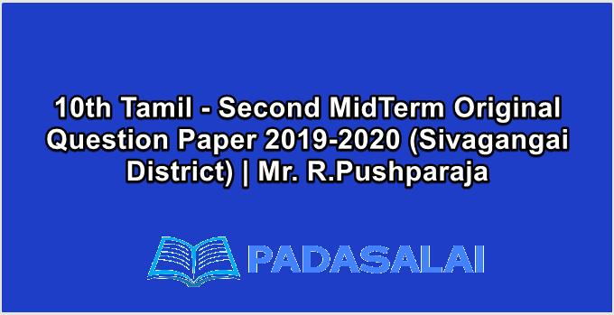 10th Tamil - Second MidTerm Original Question Paper 2019-2020 (Sivagangai District) | Mr. R.Pushparaja